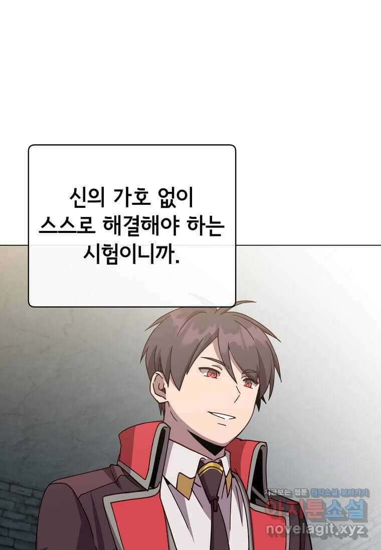 만렙 영웅님께서 귀환하신다! 168화 75