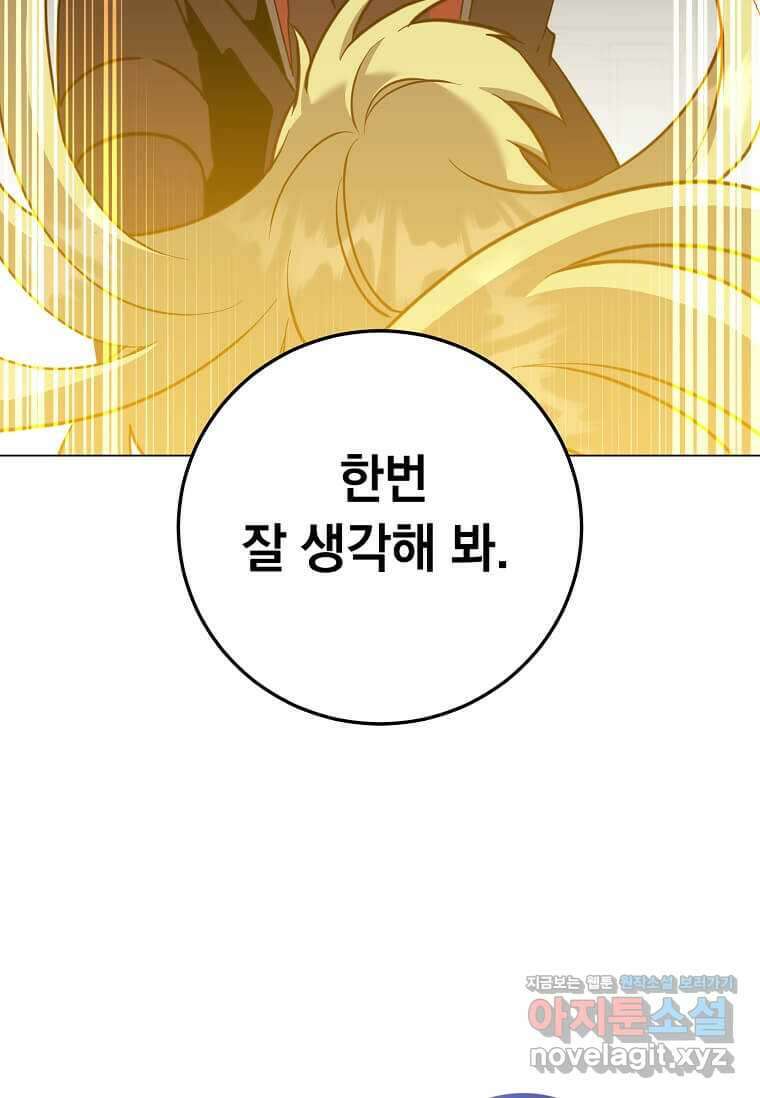 만렙 영웅님께서 귀환하신다! 168화 79