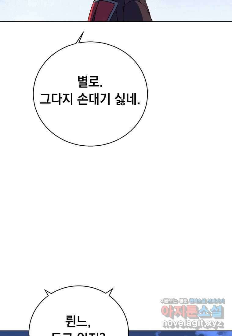 만렙 영웅님께서 귀환하신다! 168화 84