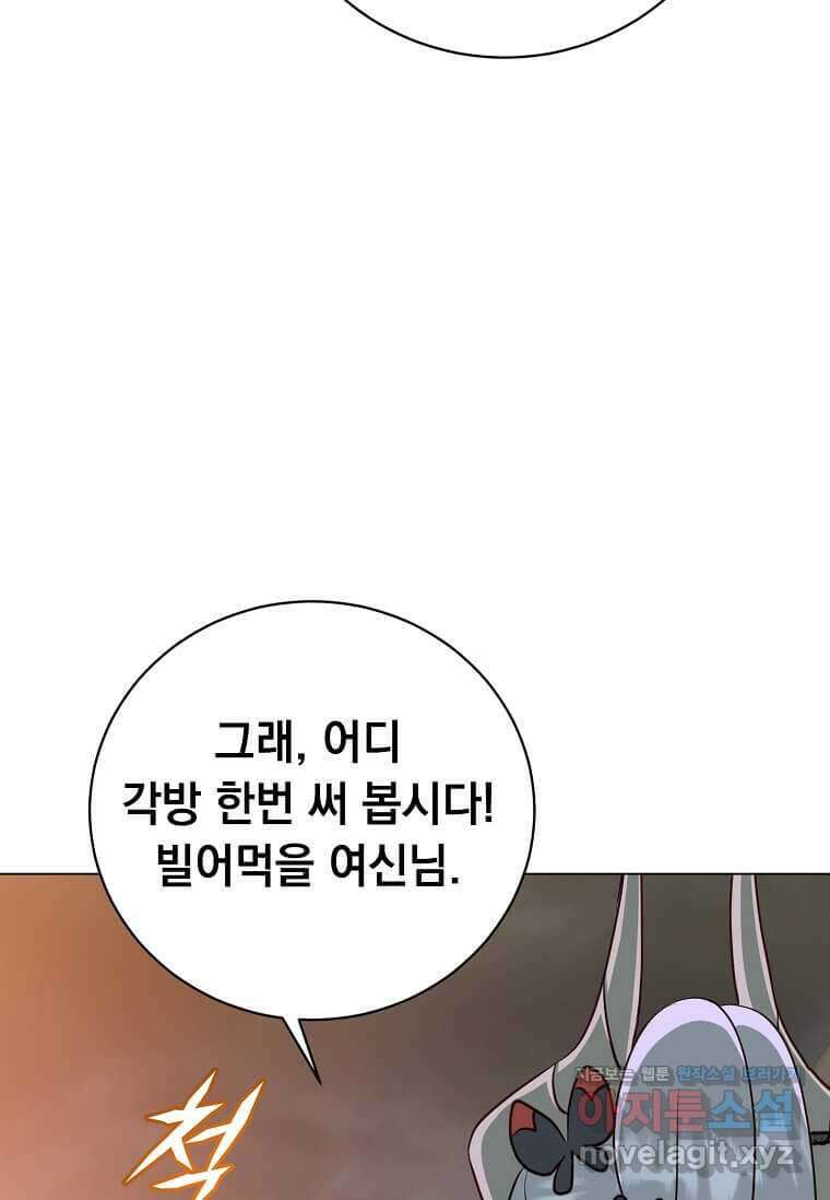 만렙 영웅님께서 귀환하신다! 168화 90