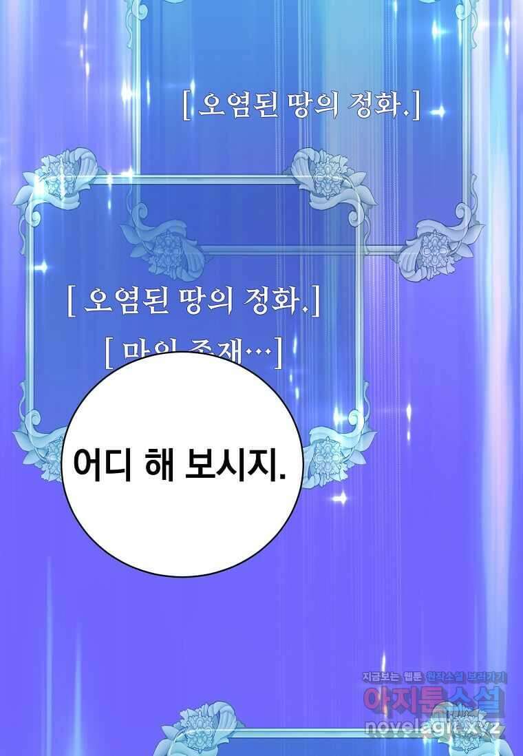 만렙 영웅님께서 귀환하신다! 168화 97