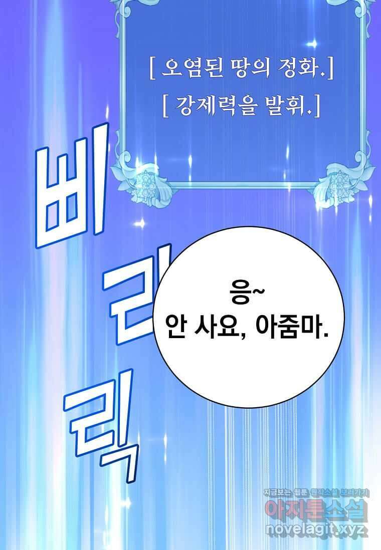 만렙 영웅님께서 귀환하신다! 168화 98