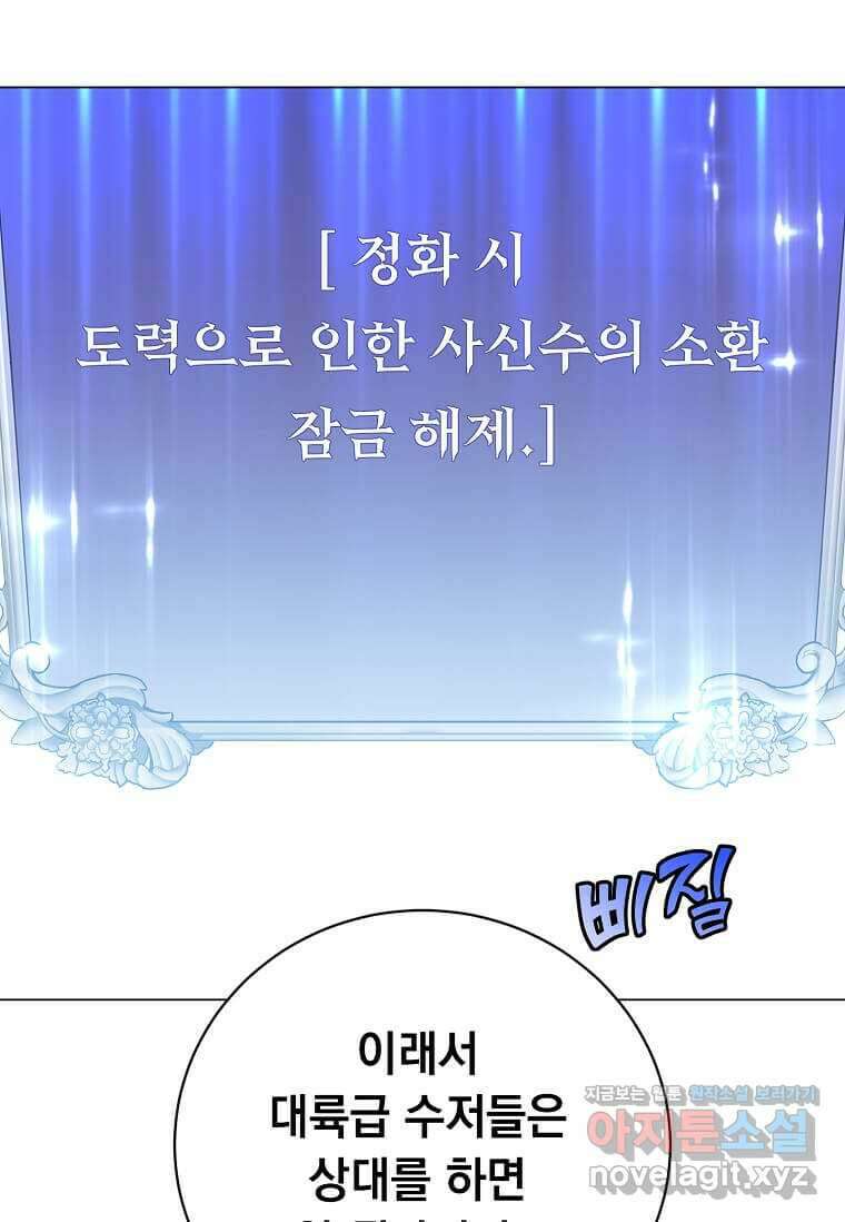 만렙 영웅님께서 귀환하신다! 168화 104