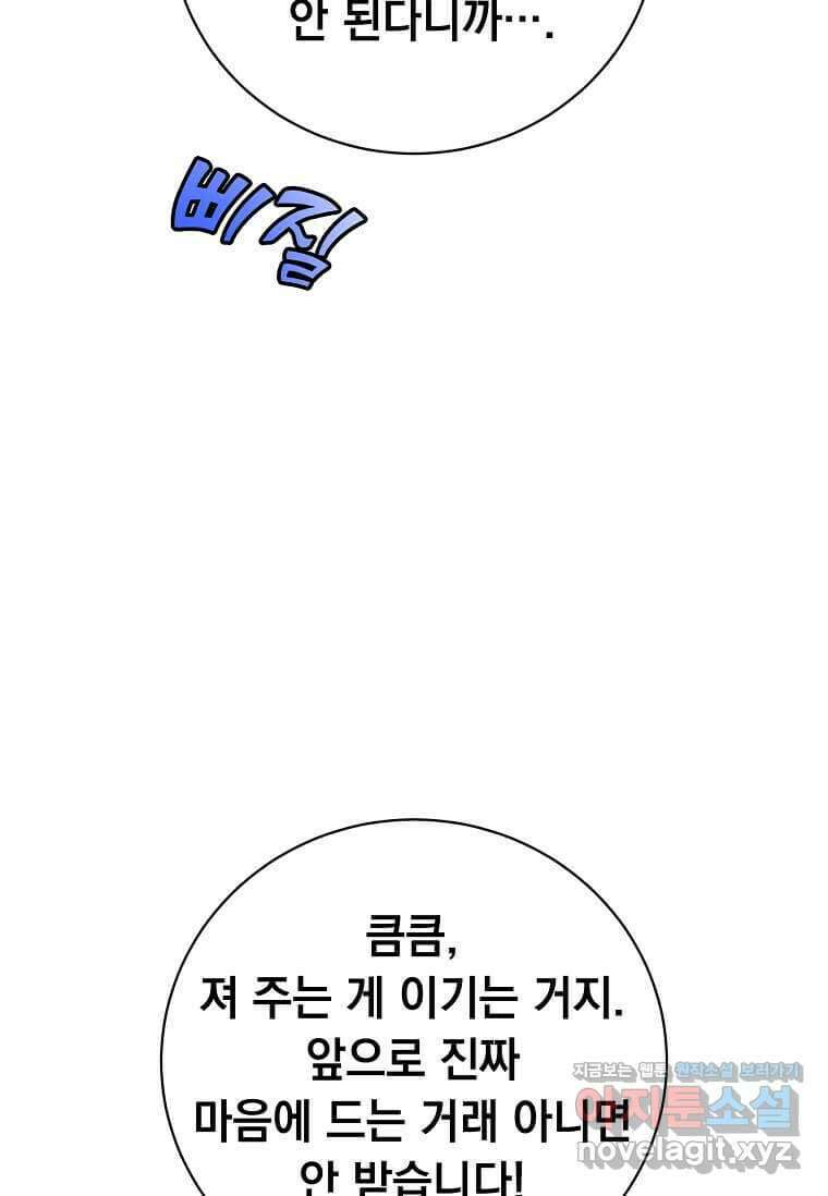만렙 영웅님께서 귀환하신다! 168화 105