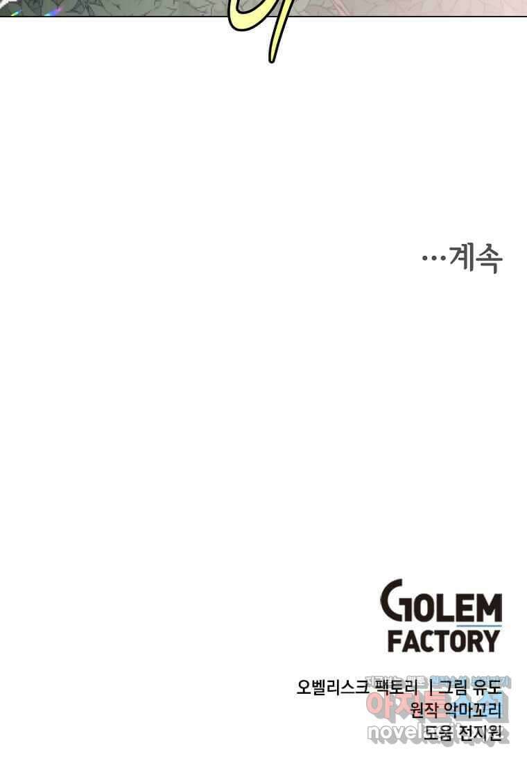 만렙 영웅님께서 귀환하신다! 168화 109