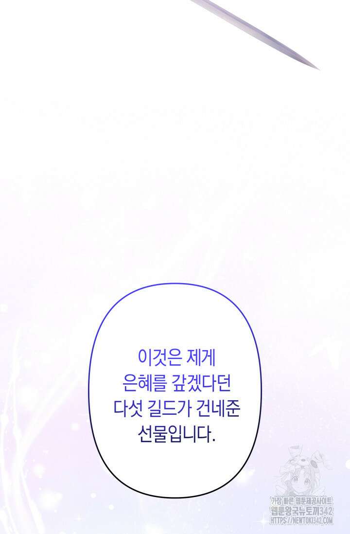 언니는 여동생을 바르게 키워야 합니다 47화 11