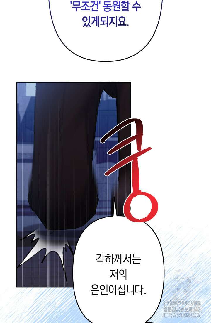 언니는 여동생을 바르게 키워야 합니다 47화 14