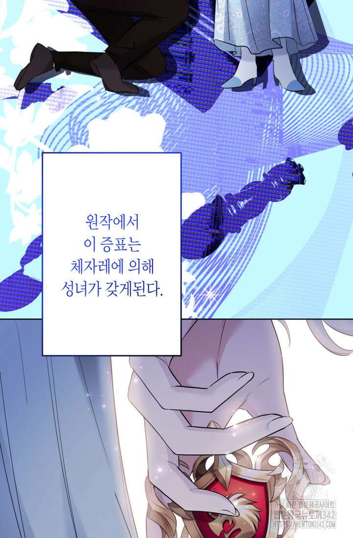 언니는 여동생을 바르게 키워야 합니다 47화 17