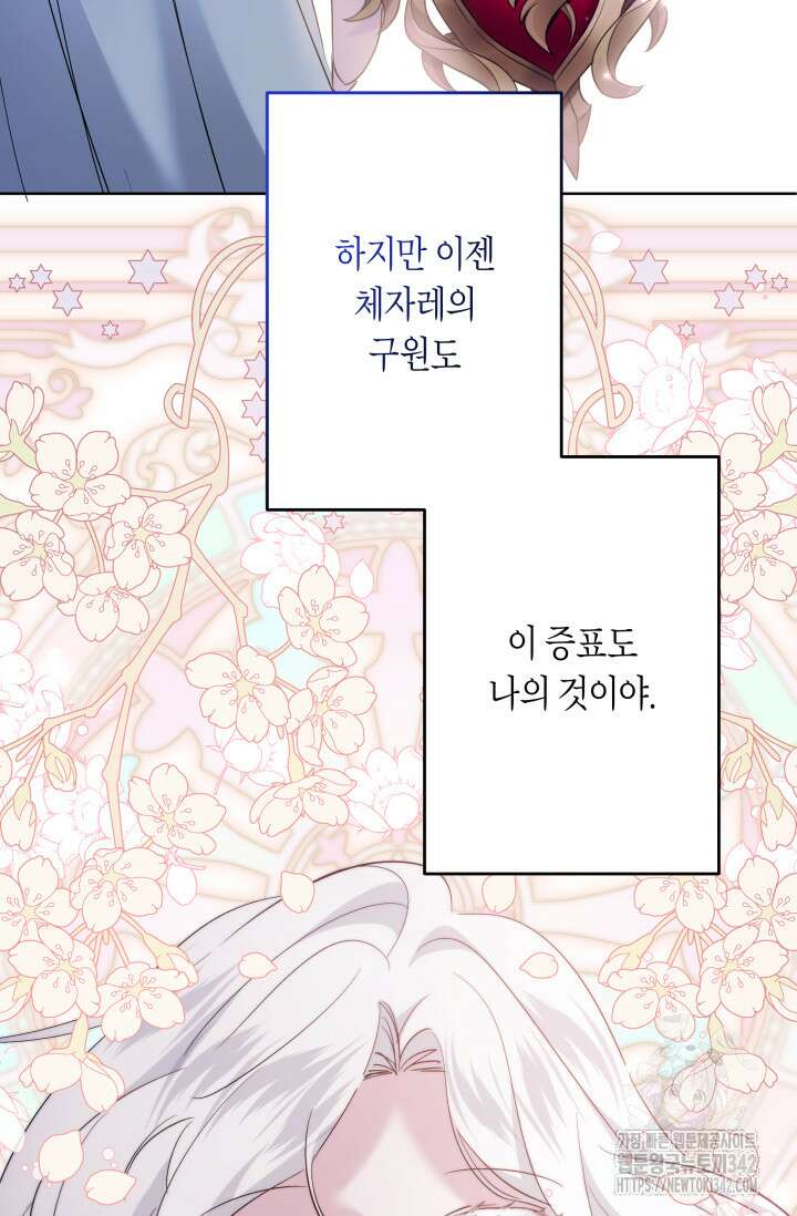 언니는 여동생을 바르게 키워야 합니다 47화 18