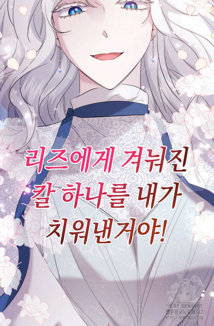 언니는 여동생을 바르게 키워야 합니다 47화 19