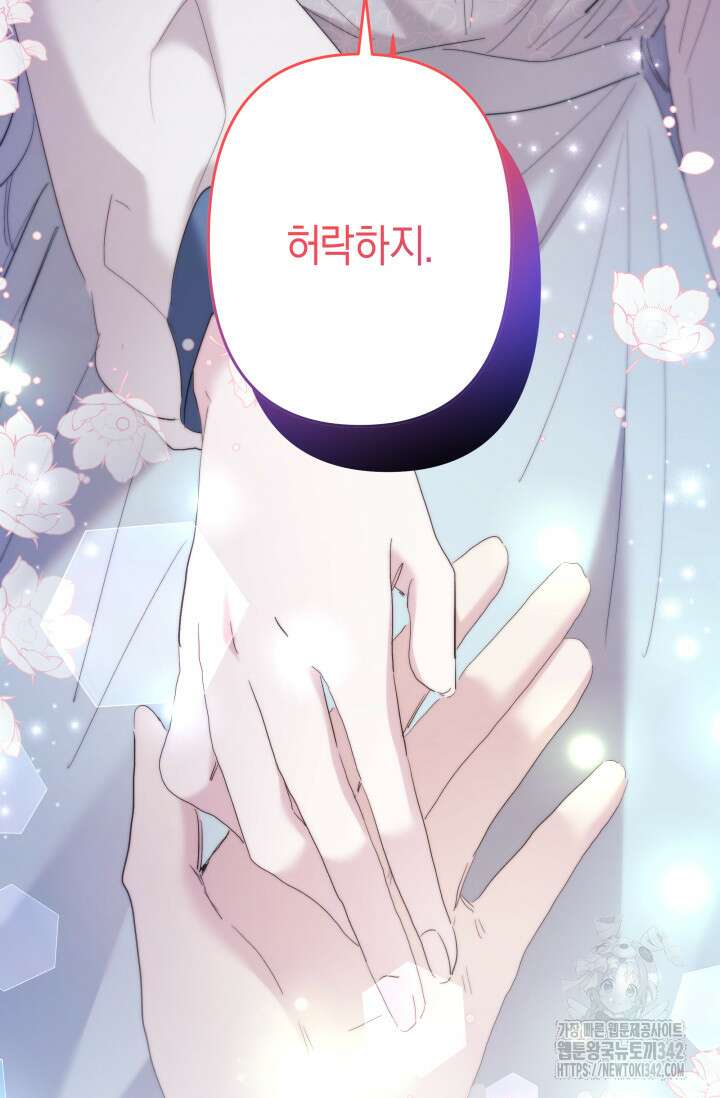 언니는 여동생을 바르게 키워야 합니다 47화 20