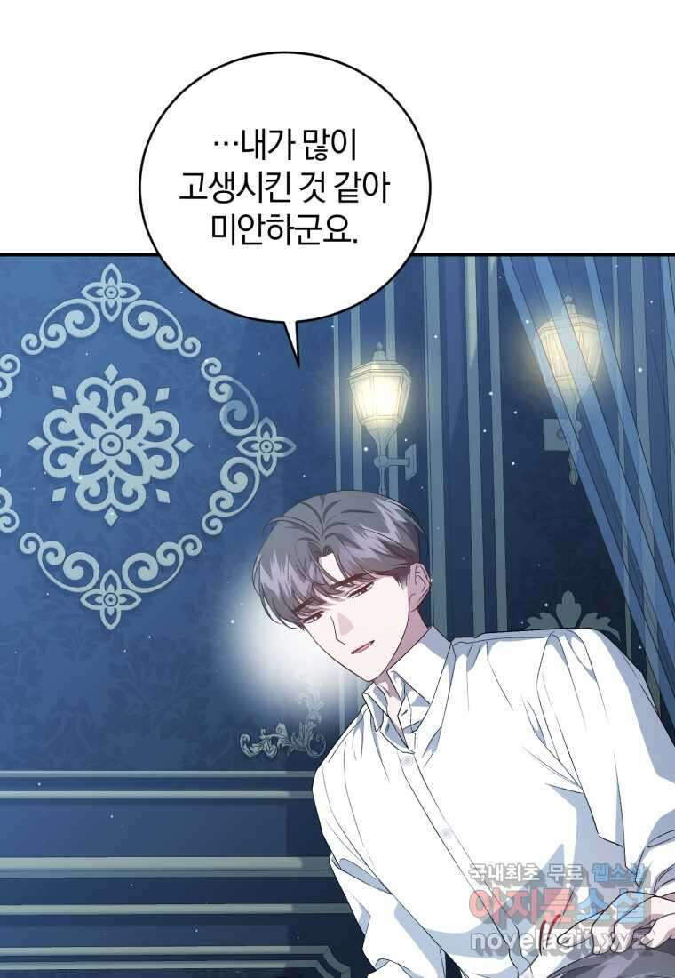 갱생불가 흑막가의 새엄마가 되었다 42화 4