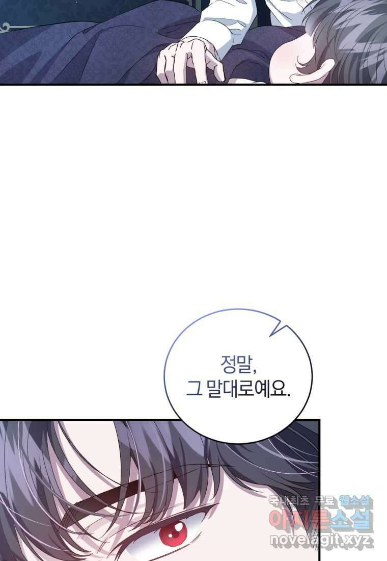 갱생불가 흑막가의 새엄마가 되었다 42화 5