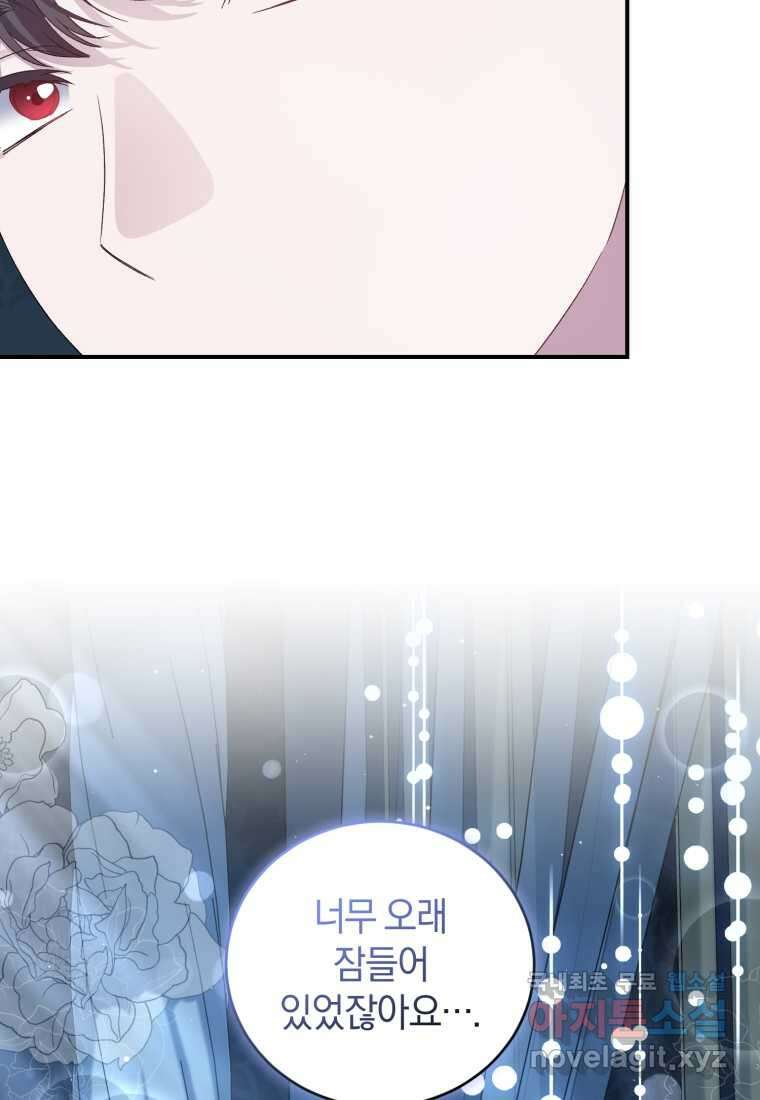 갱생불가 흑막가의 새엄마가 되었다 42화 6