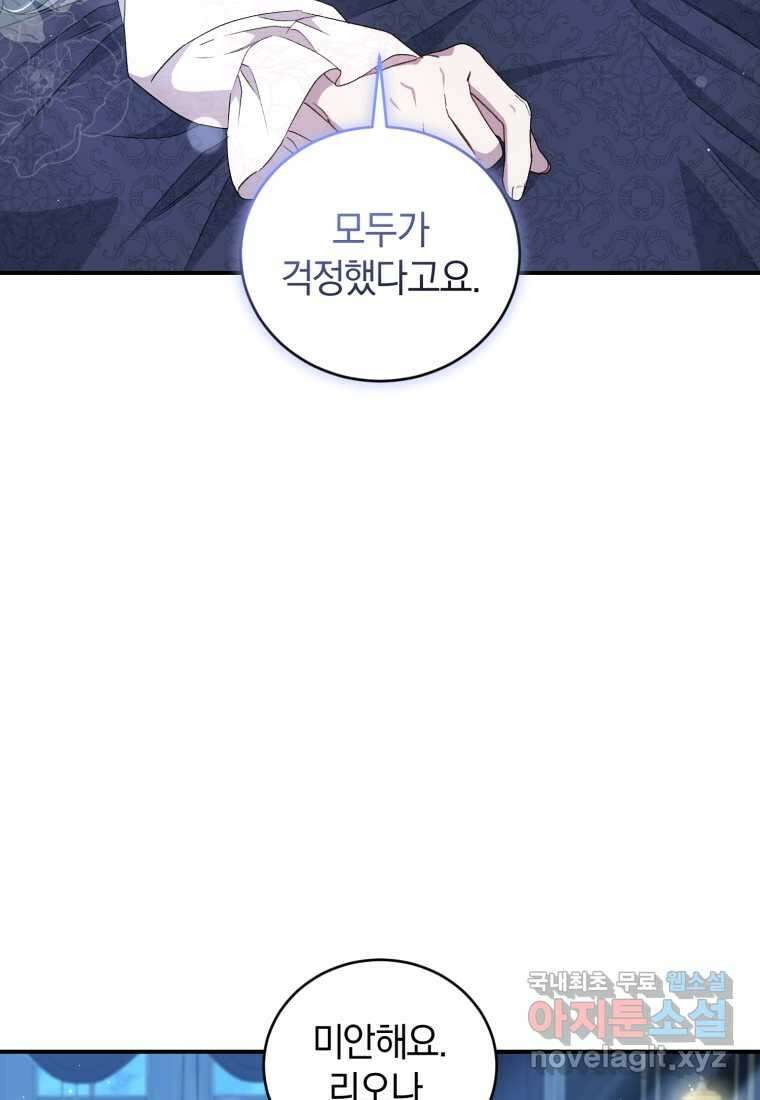 갱생불가 흑막가의 새엄마가 되었다 42화 8