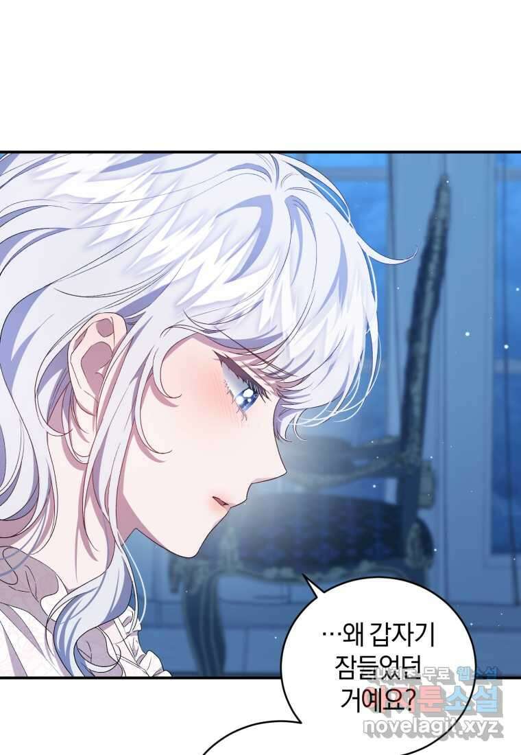 갱생불가 흑막가의 새엄마가 되었다 42화 10