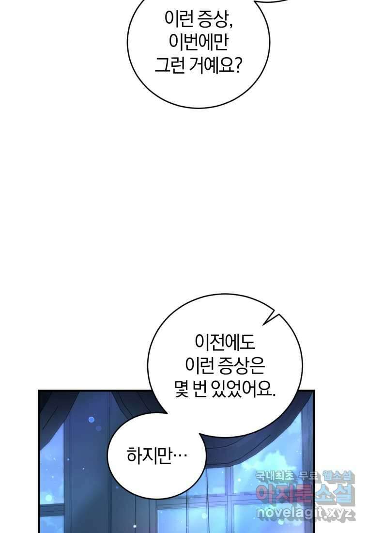 갱생불가 흑막가의 새엄마가 되었다 42화 11