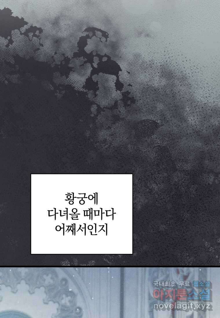 갱생불가 흑막가의 새엄마가 되었다 42화 17