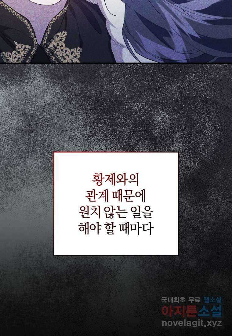 갱생불가 흑막가의 새엄마가 되었다 42화 20