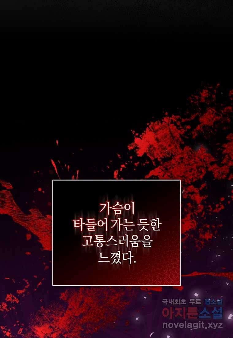 갱생불가 흑막가의 새엄마가 되었다 42화 21