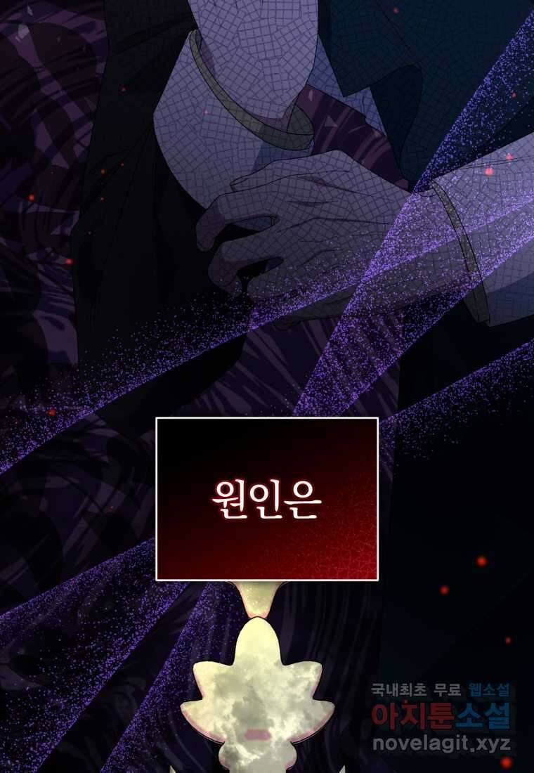 갱생불가 흑막가의 새엄마가 되었다 42화 23
