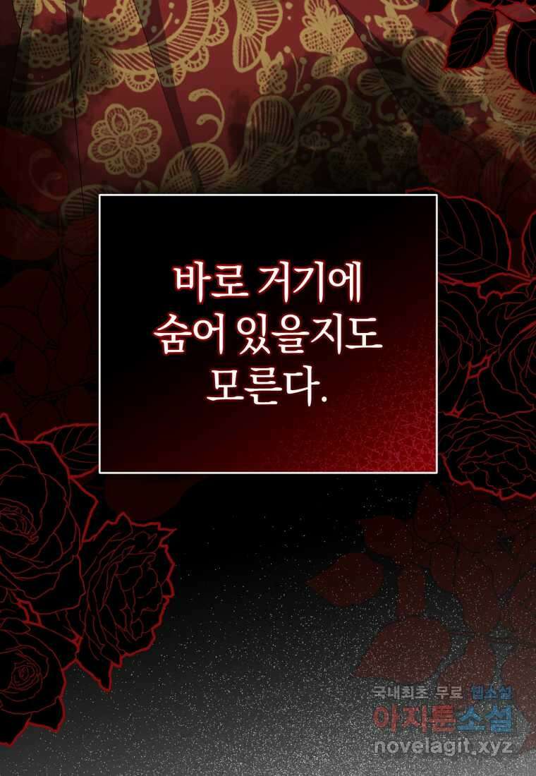 갱생불가 흑막가의 새엄마가 되었다 42화 26