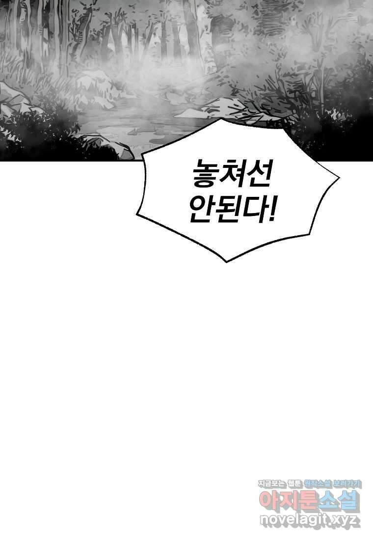 궁귀검신2부 궁귀의 후예 112화 2