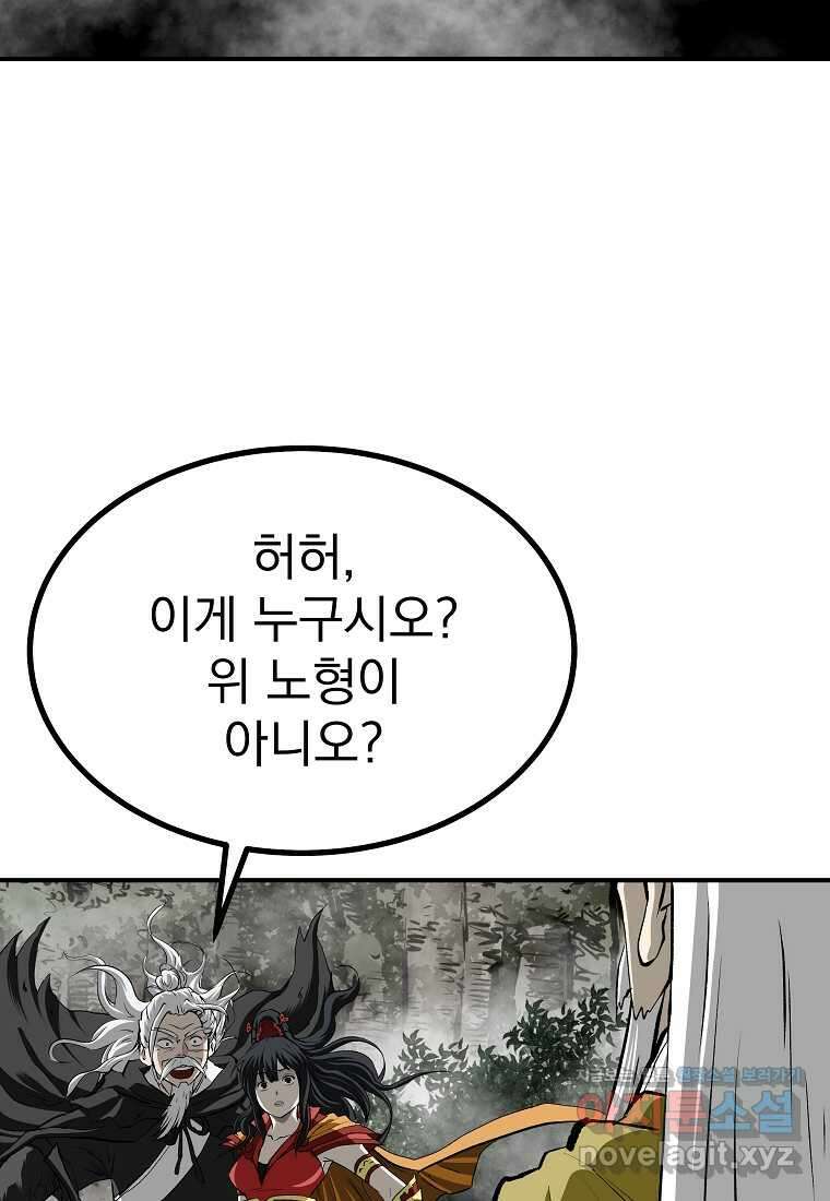궁귀검신2부 궁귀의 후예 112화 6