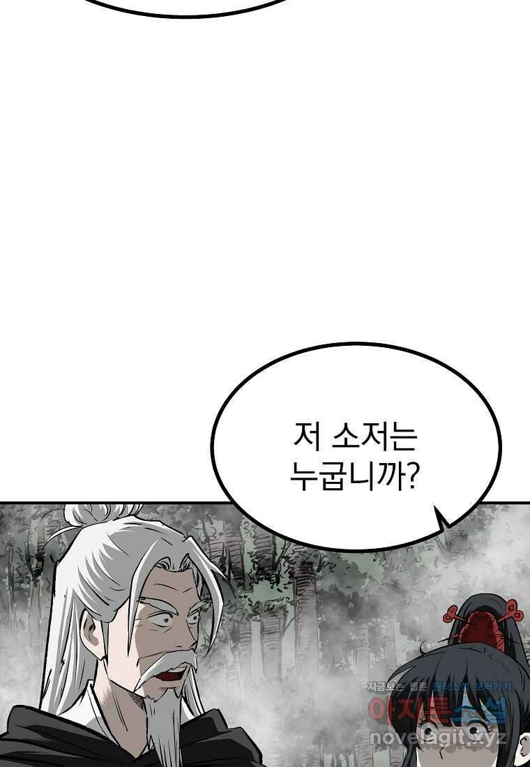 궁귀검신2부 궁귀의 후예 112화 8