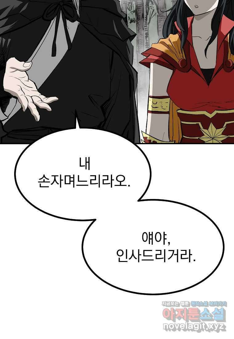 궁귀검신2부 궁귀의 후예 112화 9