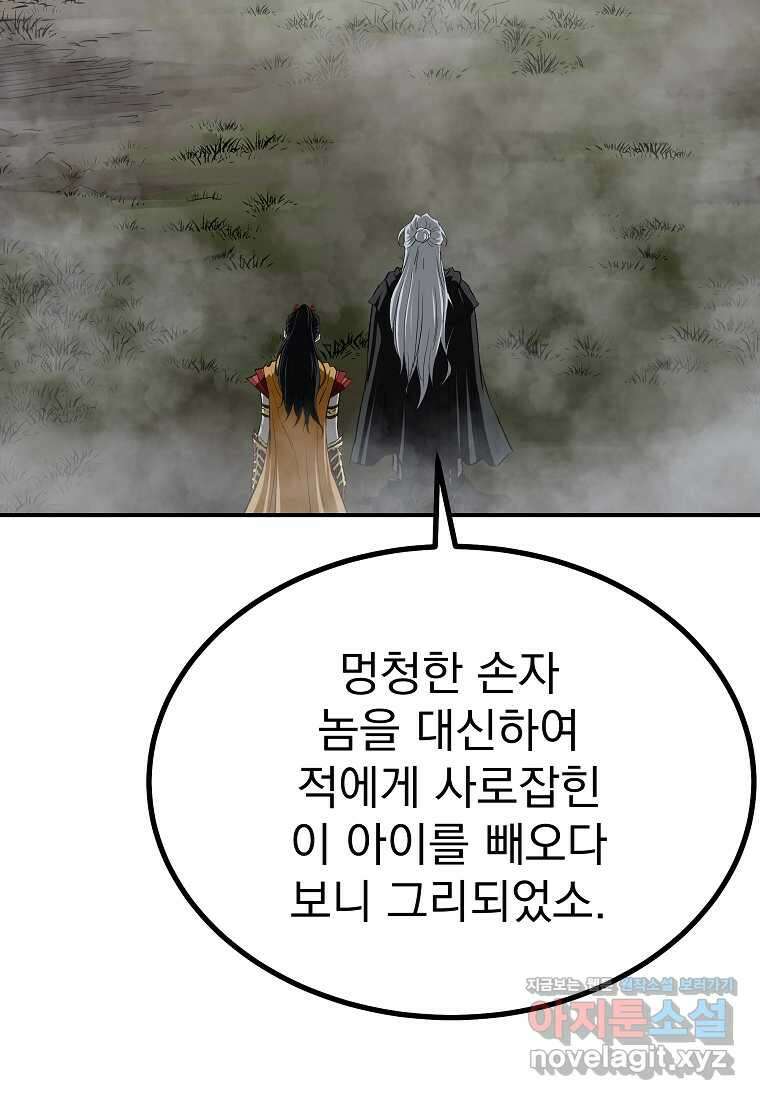 궁귀검신2부 궁귀의 후예 112화 12