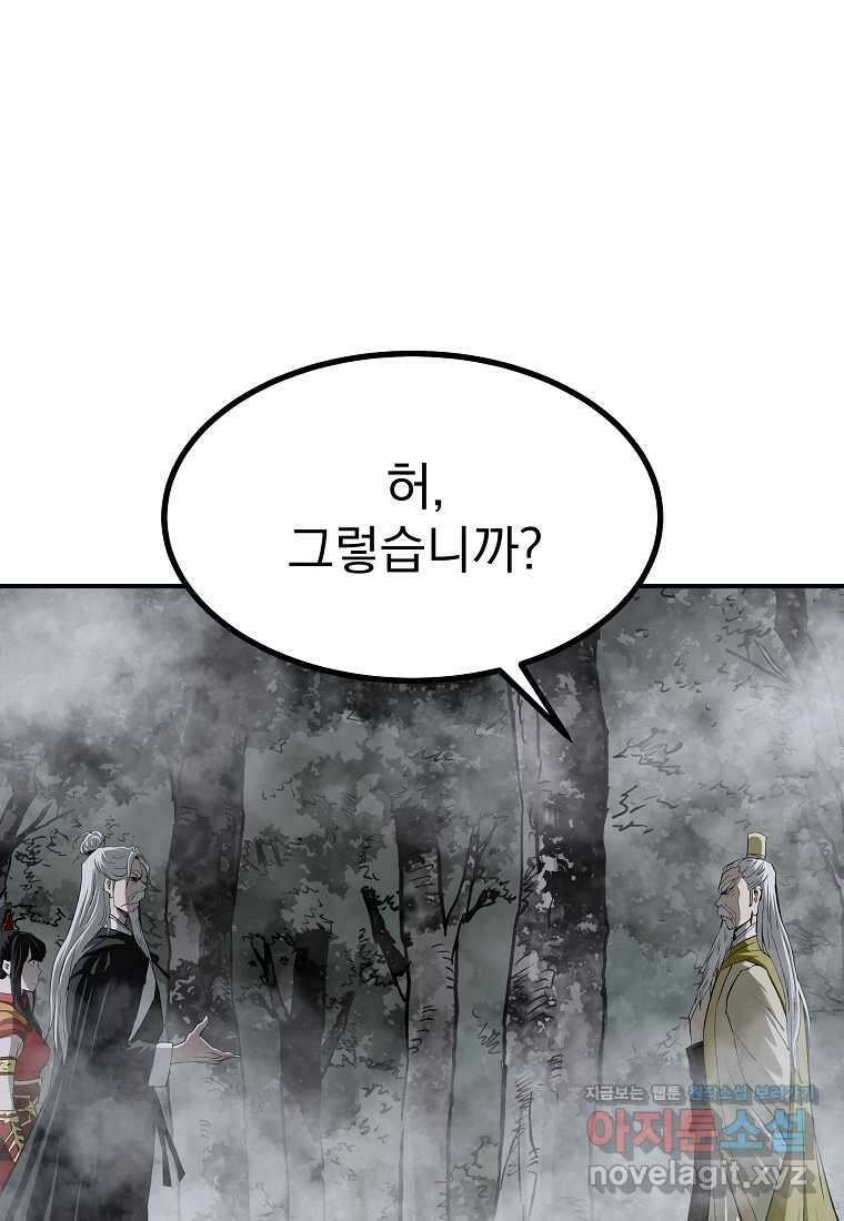 궁귀검신2부 궁귀의 후예 112화 13