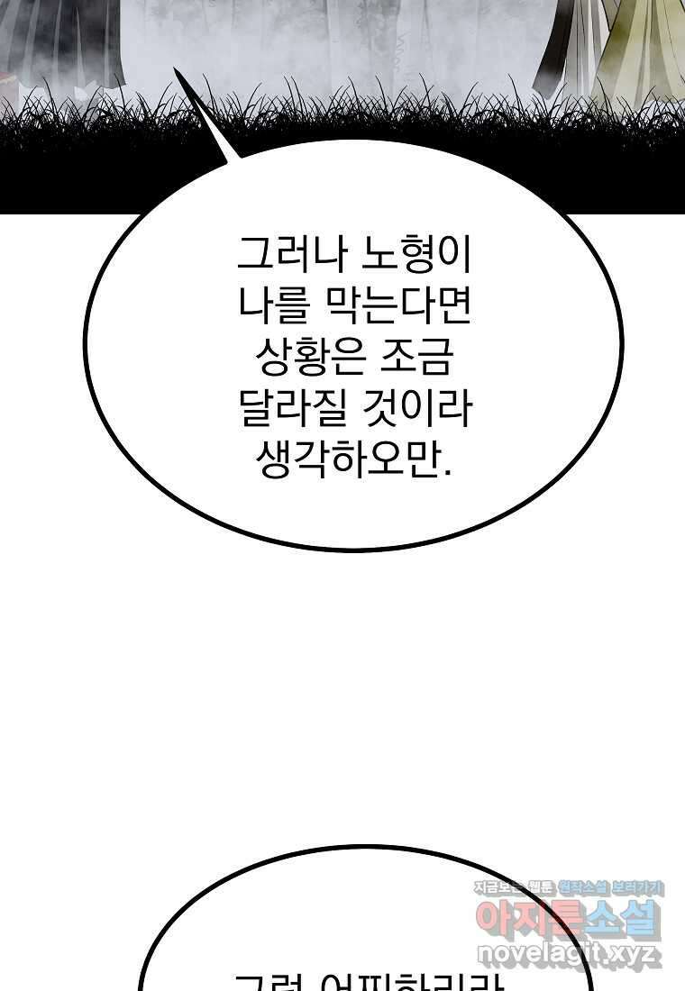 궁귀검신2부 궁귀의 후예 112화 14