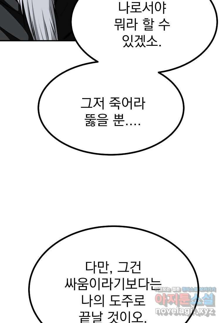 궁귀검신2부 궁귀의 후예 112화 16