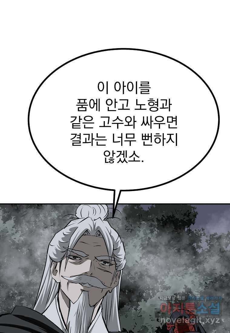 궁귀검신2부 궁귀의 후예 112화 18