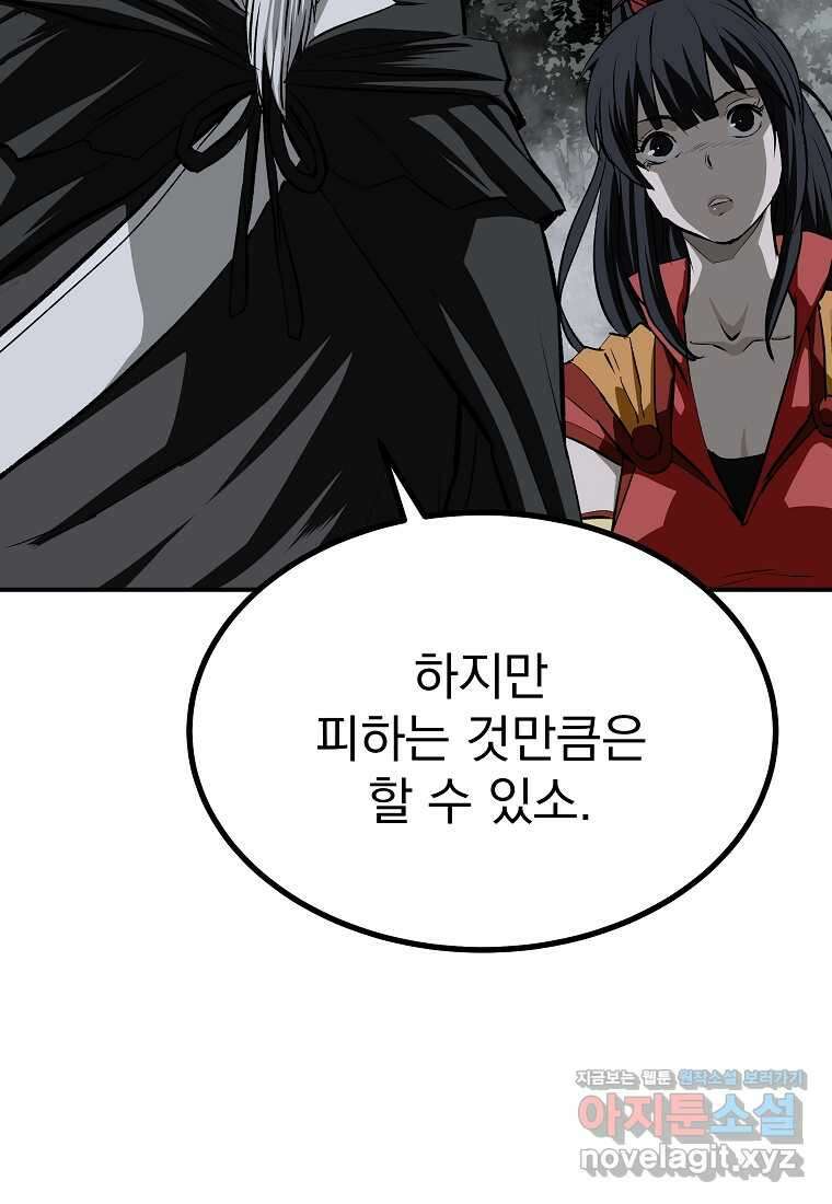 궁귀검신2부 궁귀의 후예 112화 19