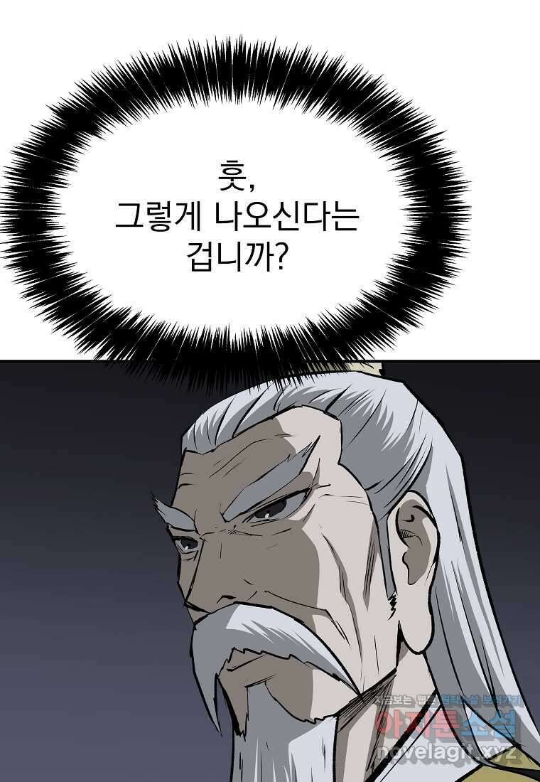 궁귀검신2부 궁귀의 후예 112화 20