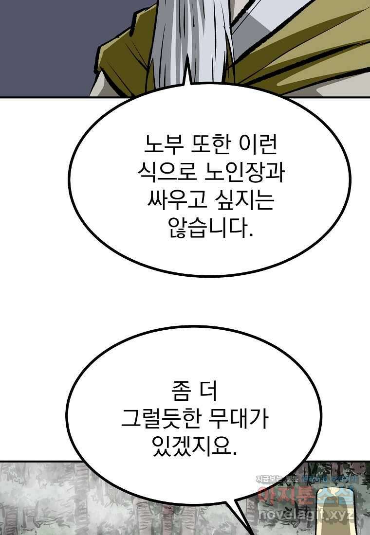 궁귀검신2부 궁귀의 후예 112화 21