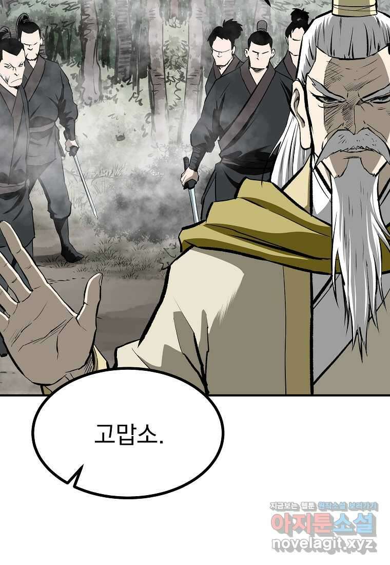 궁귀검신2부 궁귀의 후예 112화 22