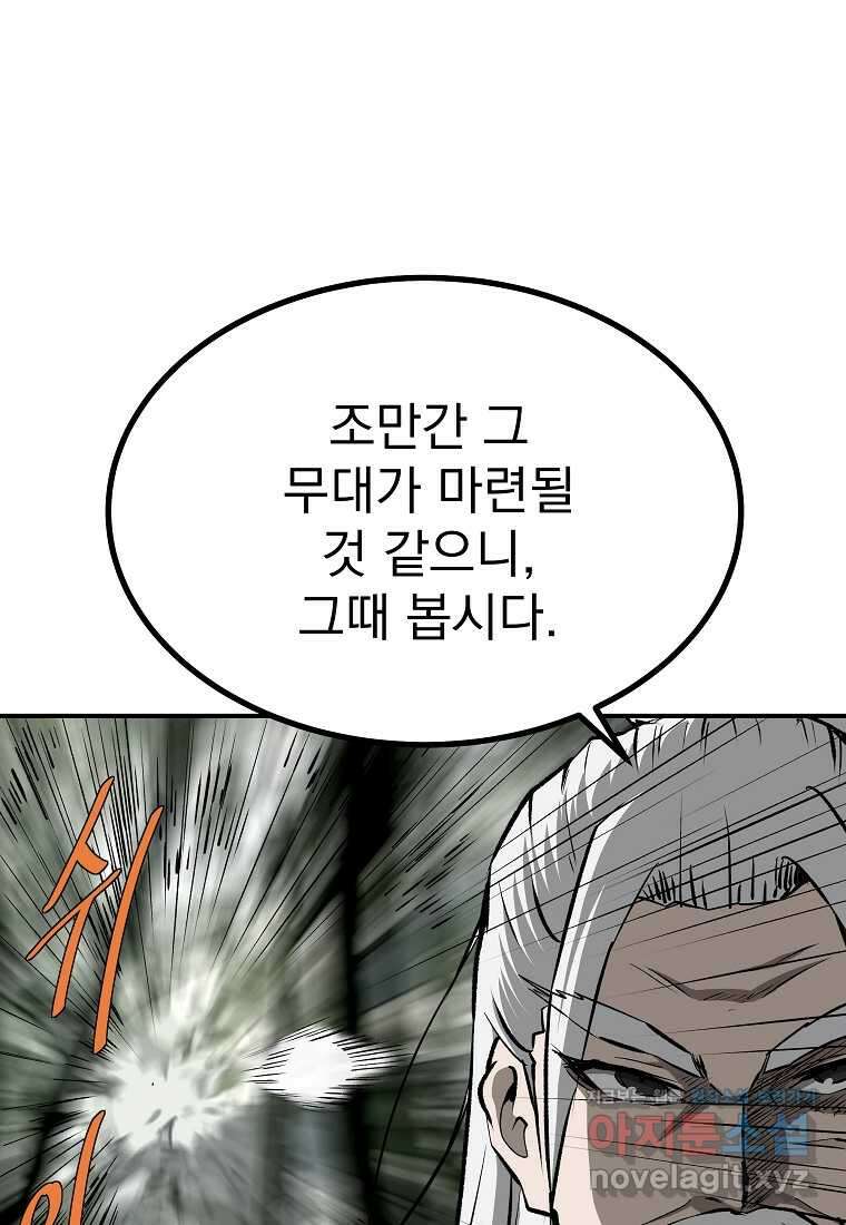 궁귀검신2부 궁귀의 후예 112화 23