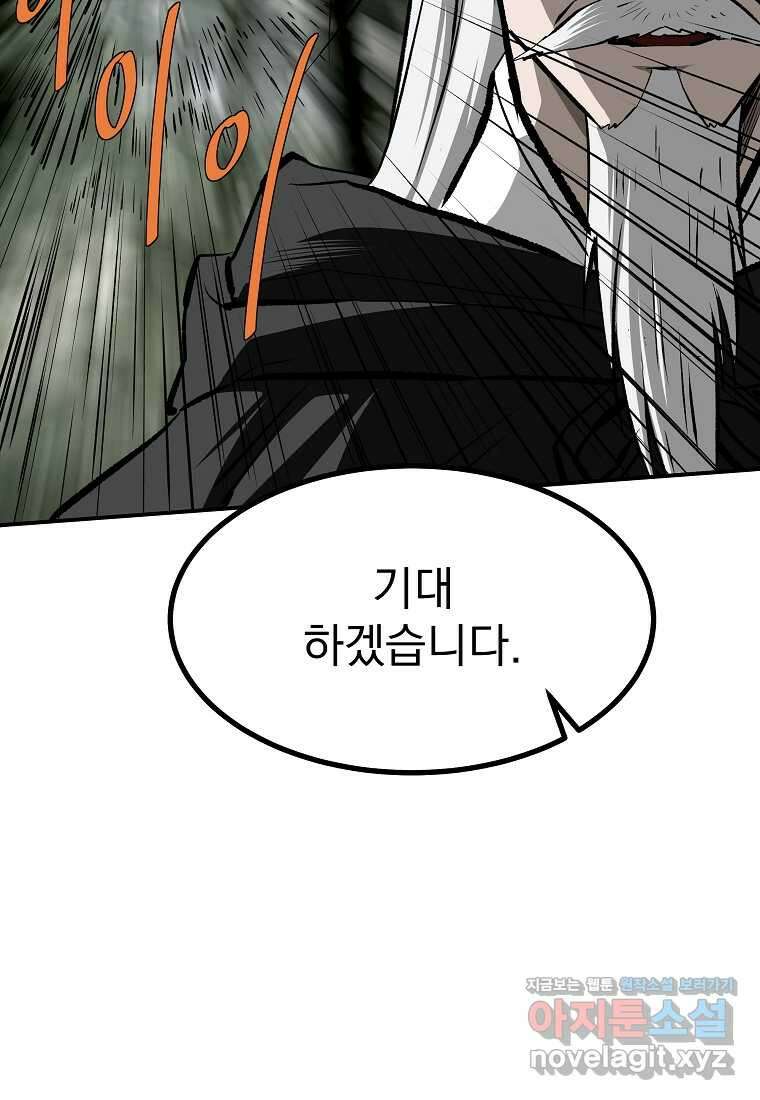궁귀검신2부 궁귀의 후예 112화 24