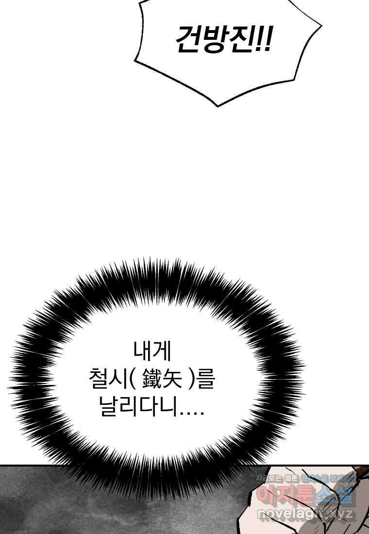 궁귀검신2부 궁귀의 후예 112화 26