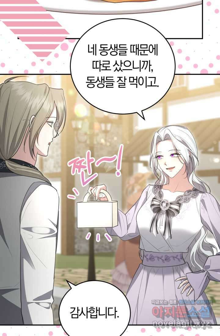 레이디는 싫습니다 33화 2