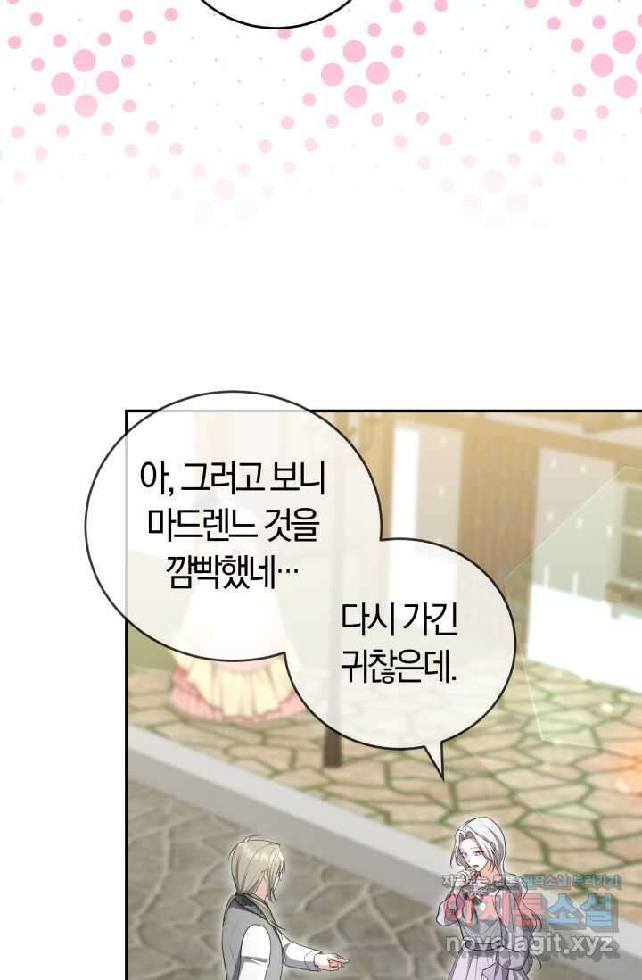 레이디는 싫습니다 33화 3
