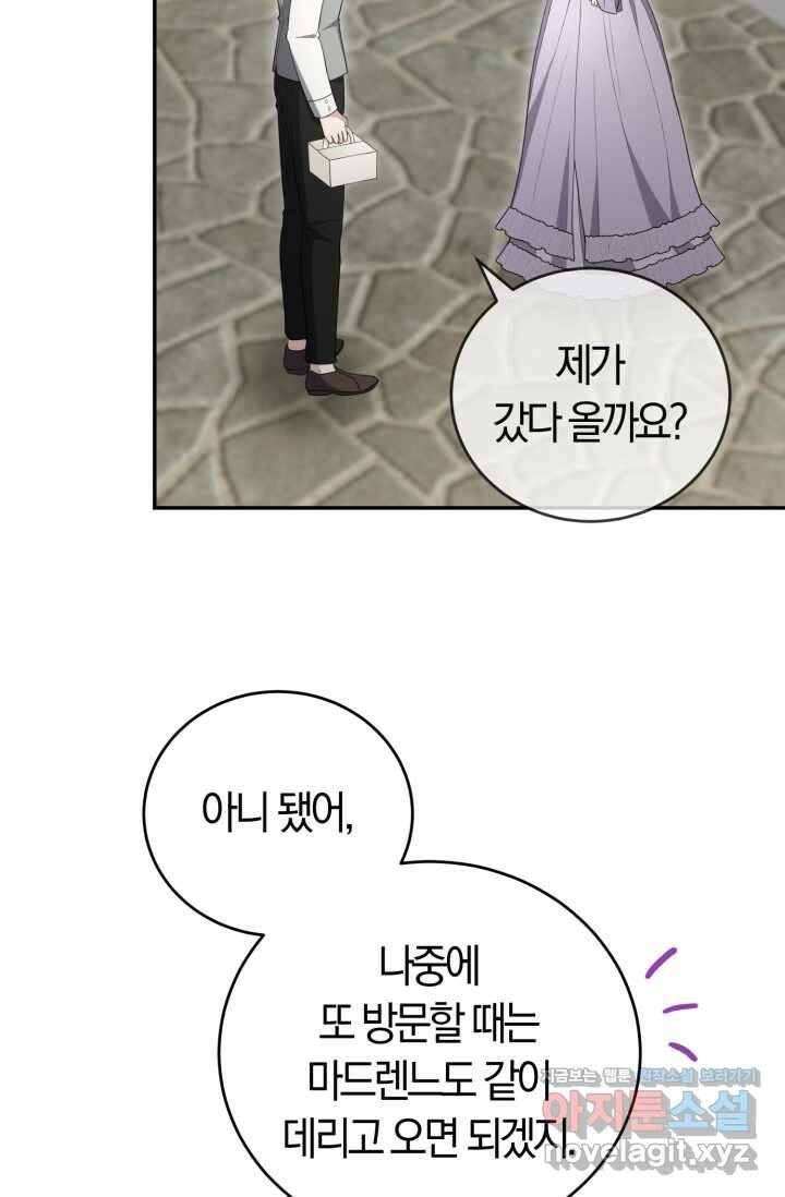 레이디는 싫습니다 33화 4