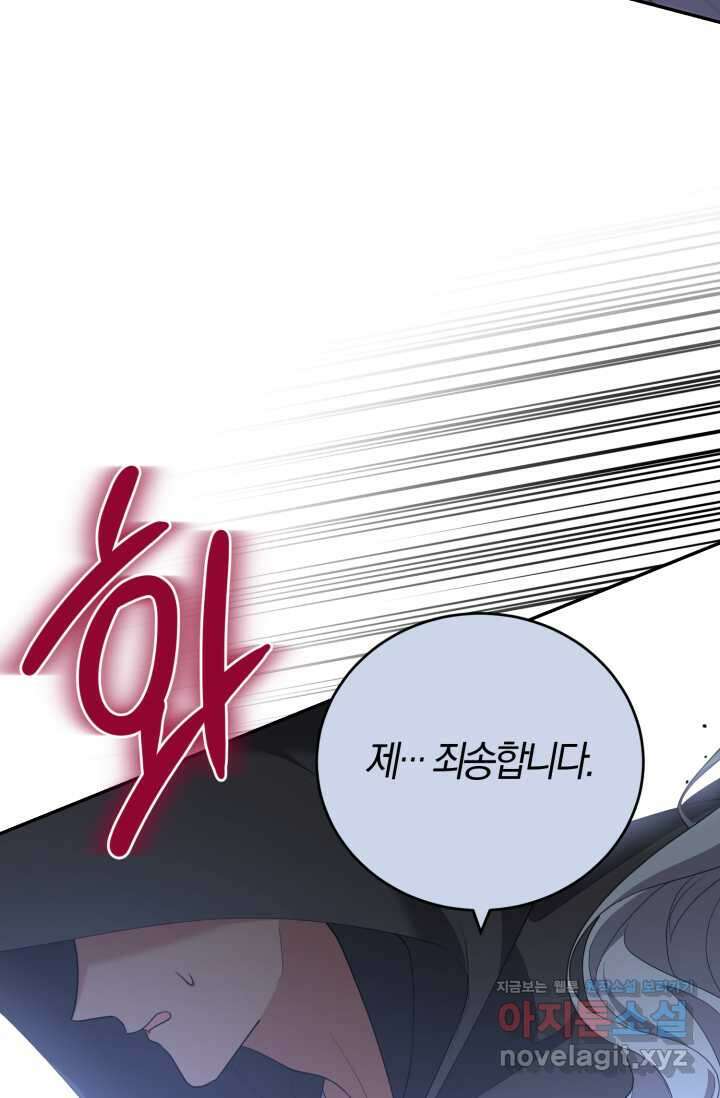 레이디는 싫습니다 33화 11