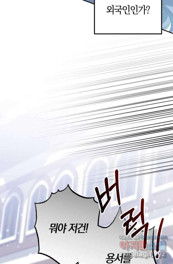 레이디는 싫습니다 33화 13