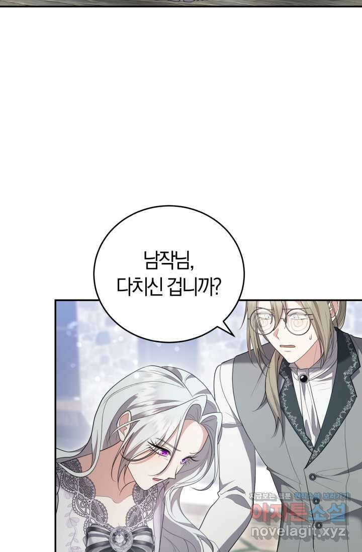 레이디는 싫습니다 33화 15