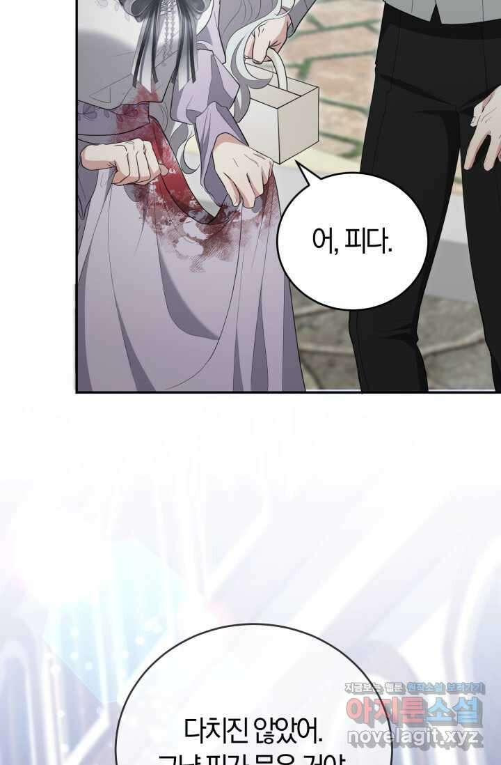 레이디는 싫습니다 33화 16