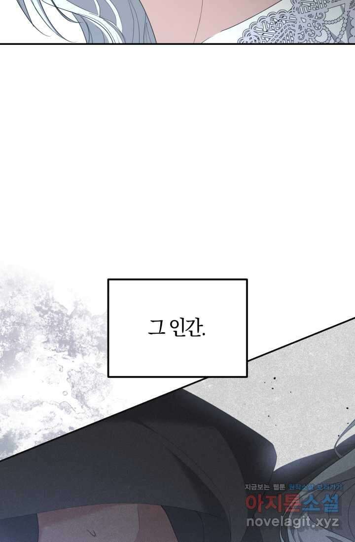 레이디는 싫습니다 33화 19
